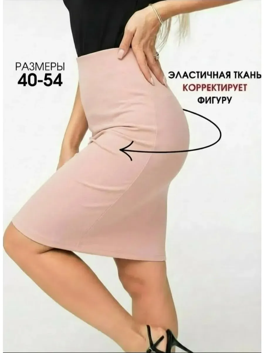 Юбка карандаш миди трикотажная